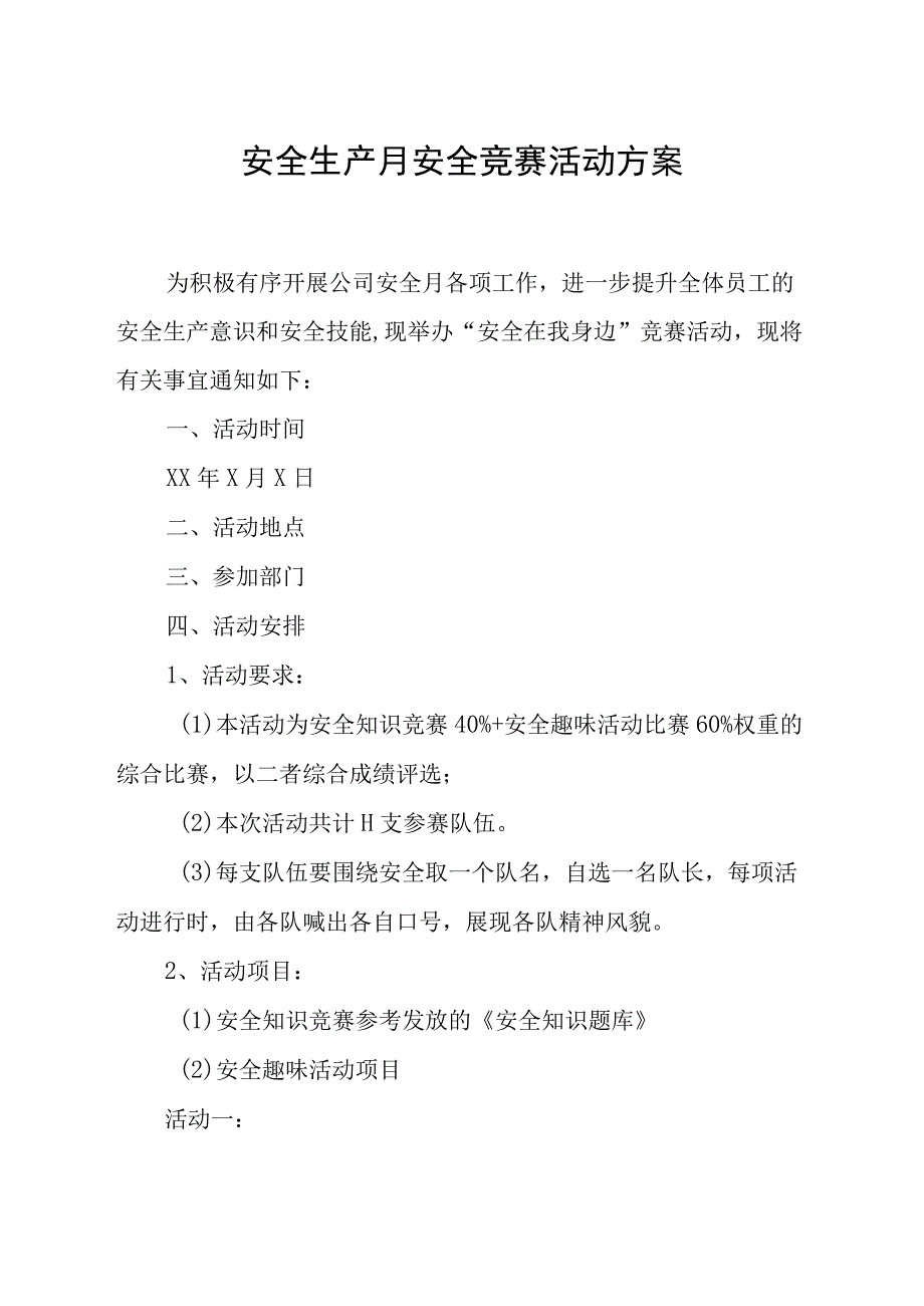 安全生产月安全竞赛活动方案.docx_第1页