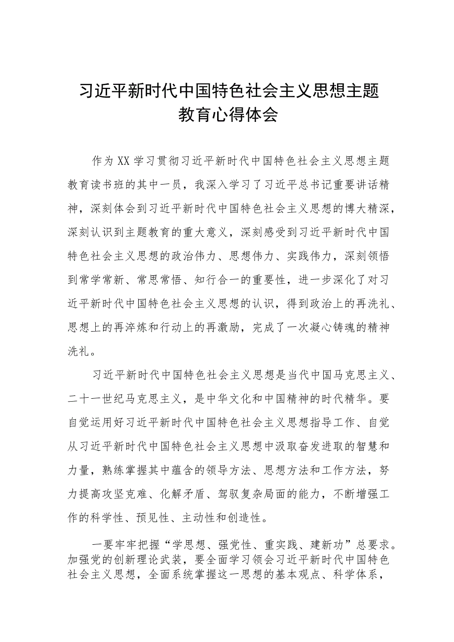 2023主题教育专题研讨发言材料5篇.docx_第1页