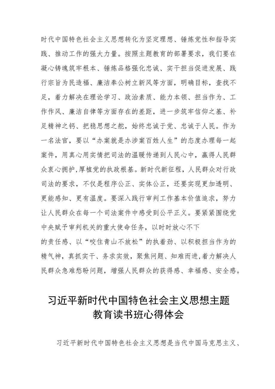 2023主题教育专题研讨发言材料5篇.docx_第3页