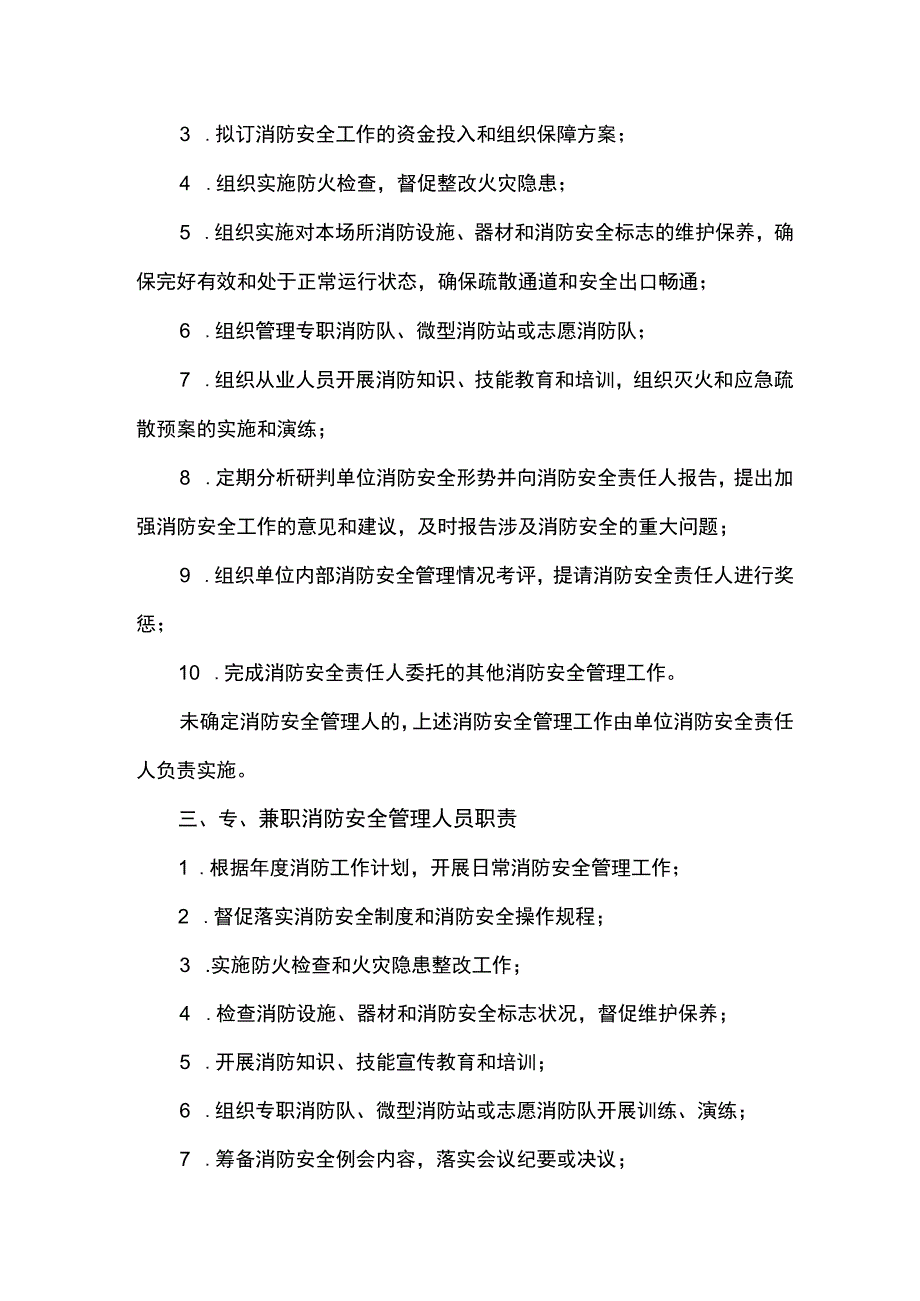 企业单位各类人员岗位消防安全职责.docx_第2页