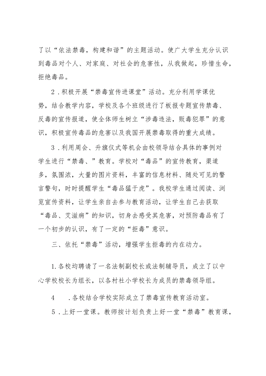 中小学校2023年全民禁毒月宣传教育活动总结及方案六篇.docx_第2页