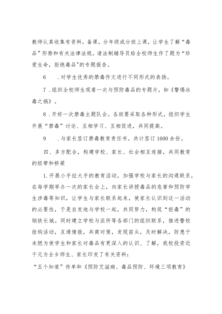 中小学校2023年全民禁毒月宣传教育活动总结及方案六篇.docx_第3页