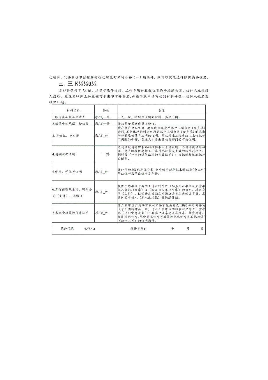 申请三明市区限价商品住房申请表.docx_第3页