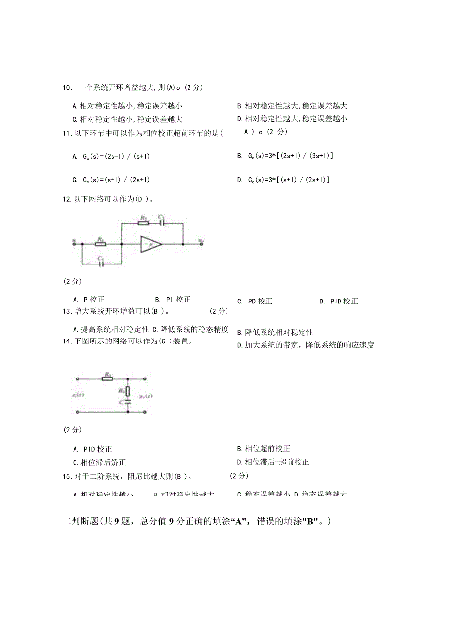 XX大学成人教育学院2022-2023学年度第二学期期末考试《机械工程控制基础》复习试卷2.docx_第3页