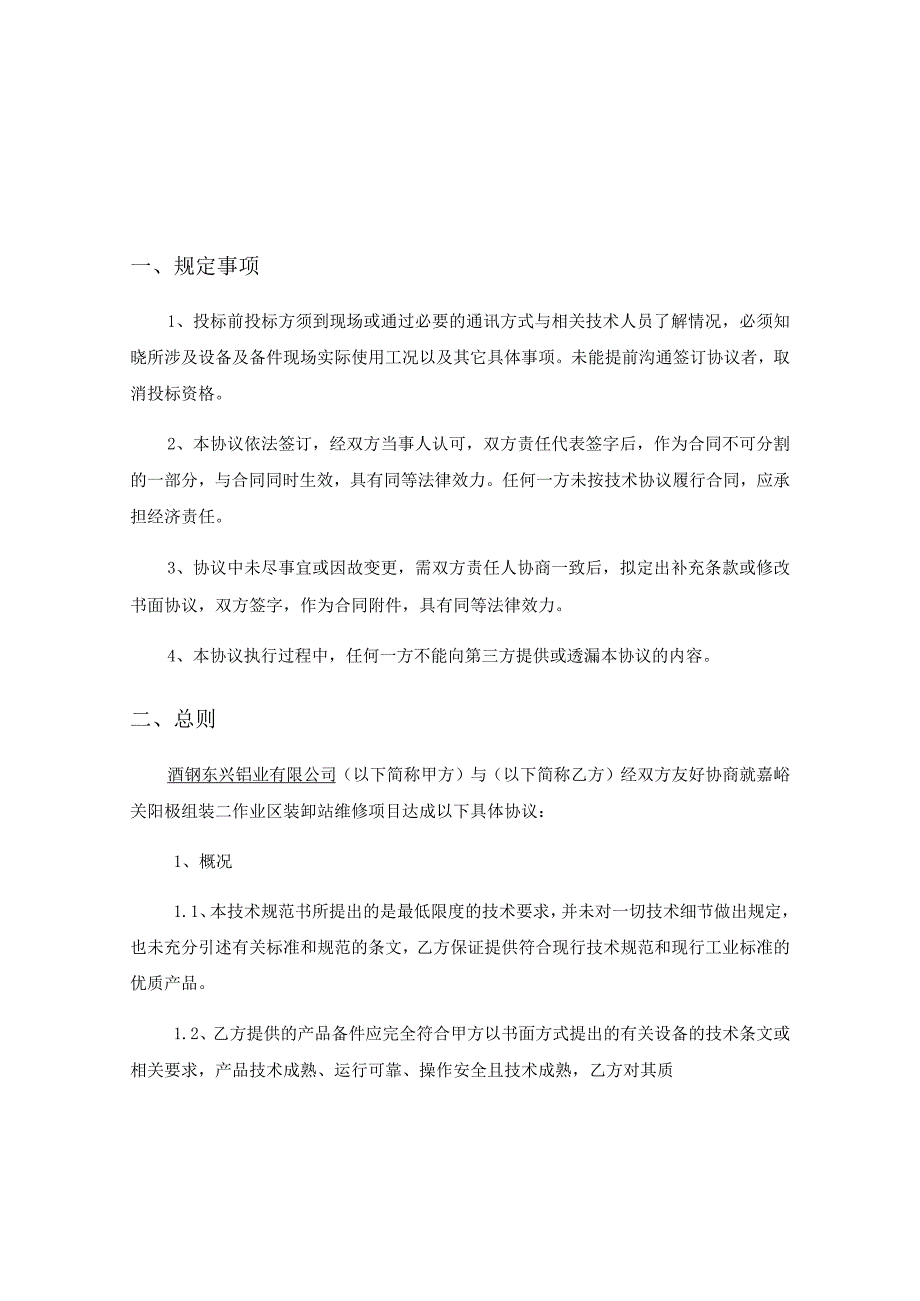 酒钢集团东兴铝业嘉峪关分公司阳极组装二作业区皮带输送系统隐患消缺.docx_第2页