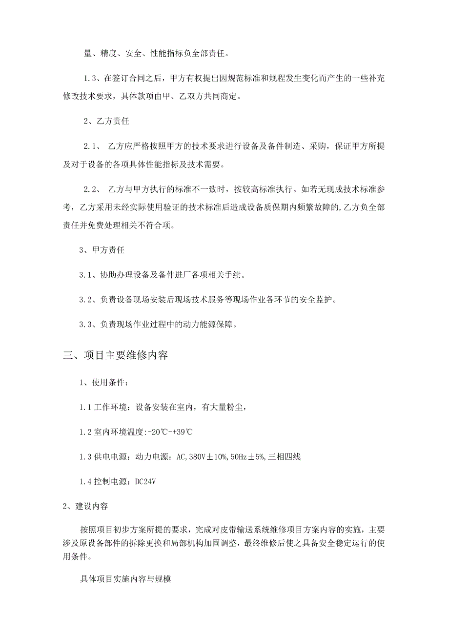 酒钢集团东兴铝业嘉峪关分公司阳极组装二作业区皮带输送系统隐患消缺.docx_第3页