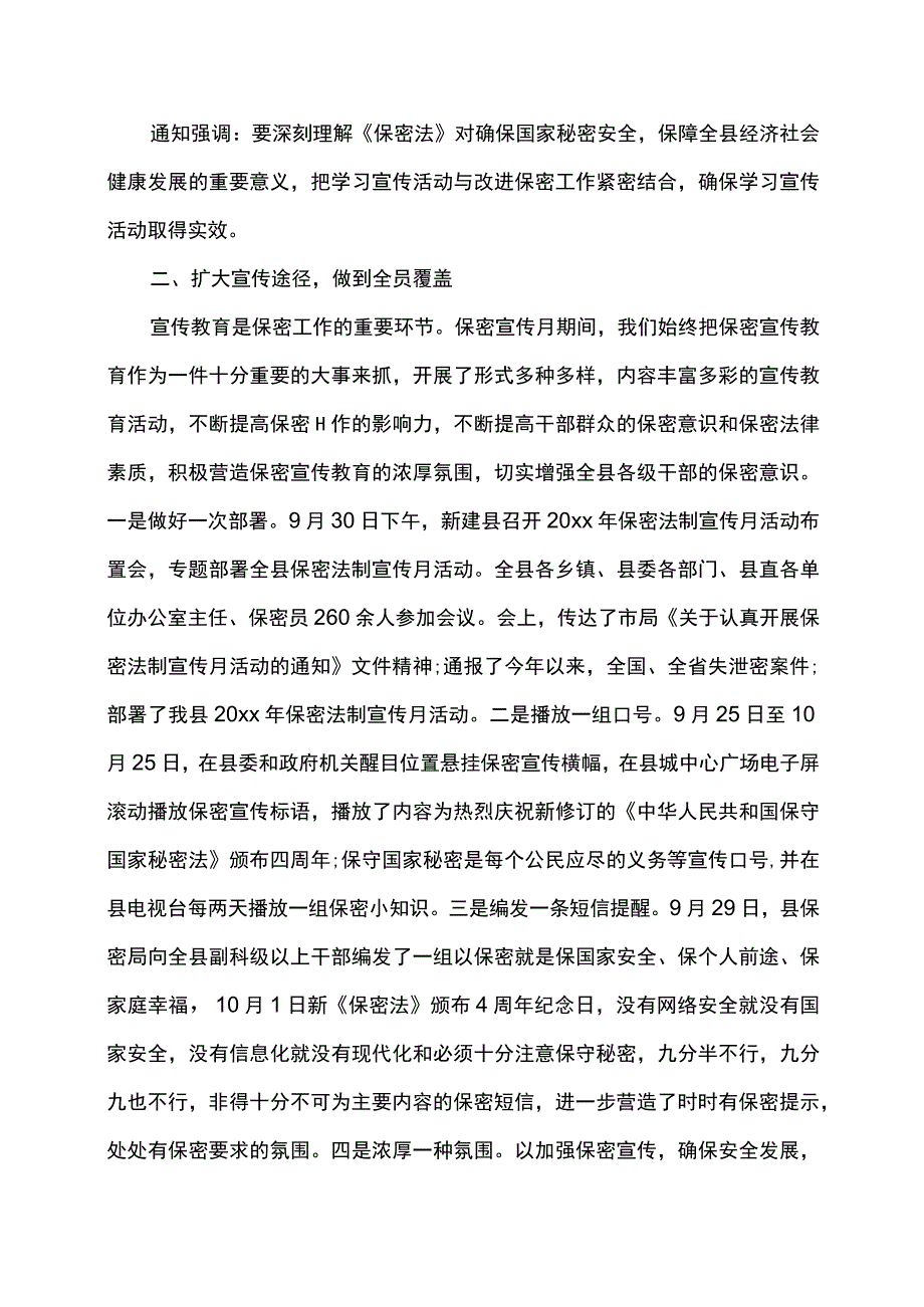 保密宣传教育工作总结活动简报范文.docx_第2页