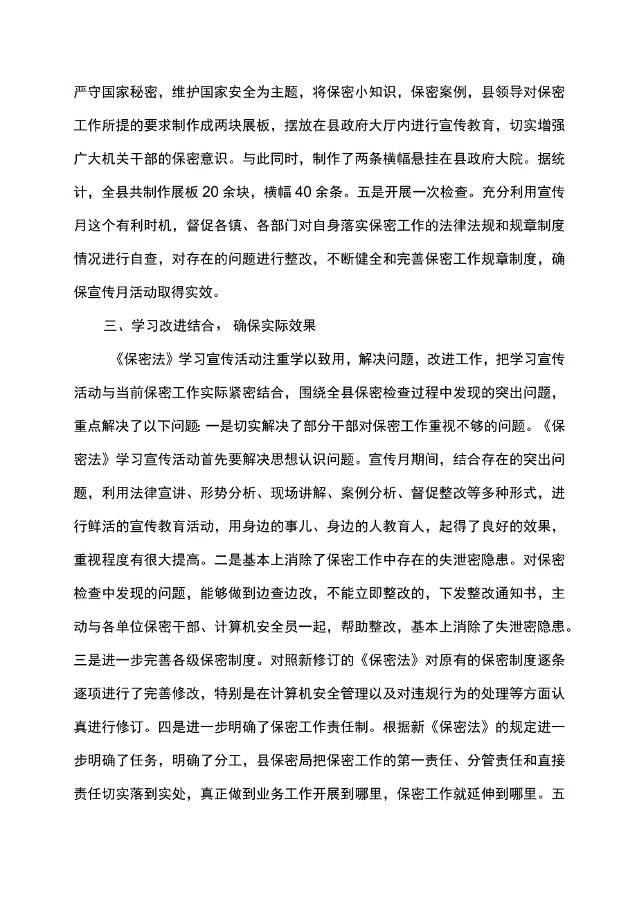 保密宣传教育工作总结活动简报范文.docx_第3页