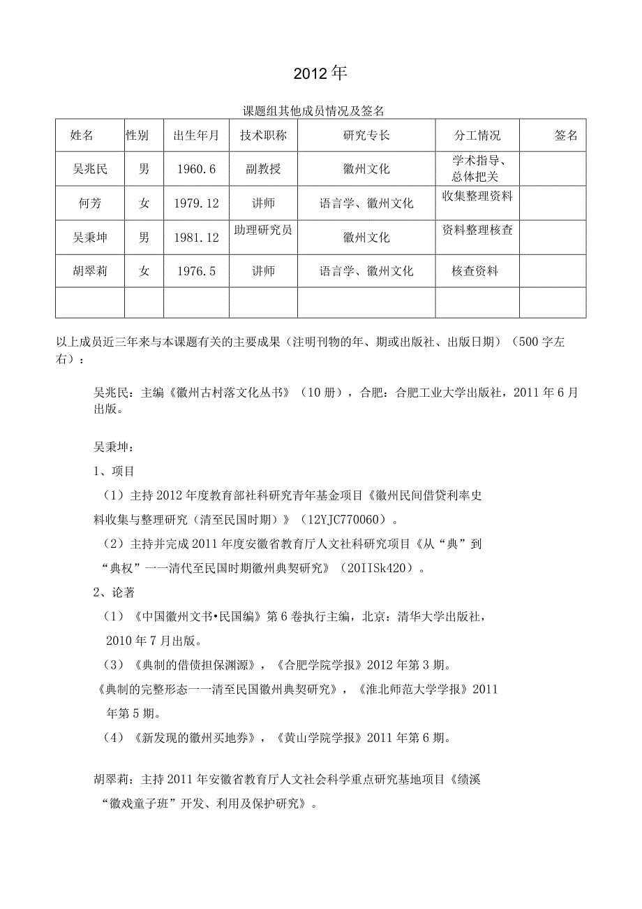 黄山学院人文社会科学研究项目徽州文化类课题申请书.docx_第2页