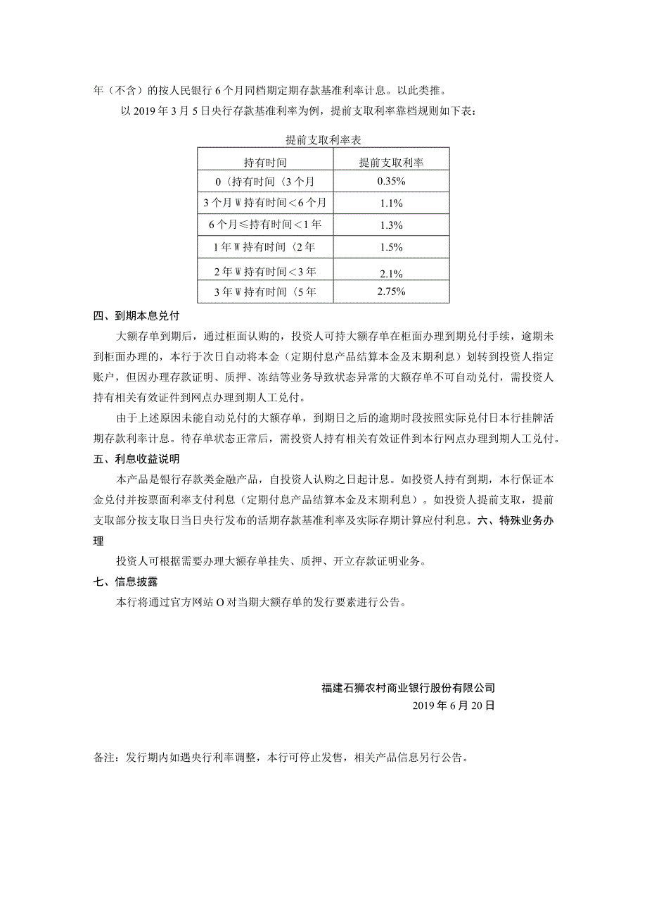 福建石狮农村商业银行股份有限公司个人大额存单产品说明书2019年第7期月月享.docx_第2页