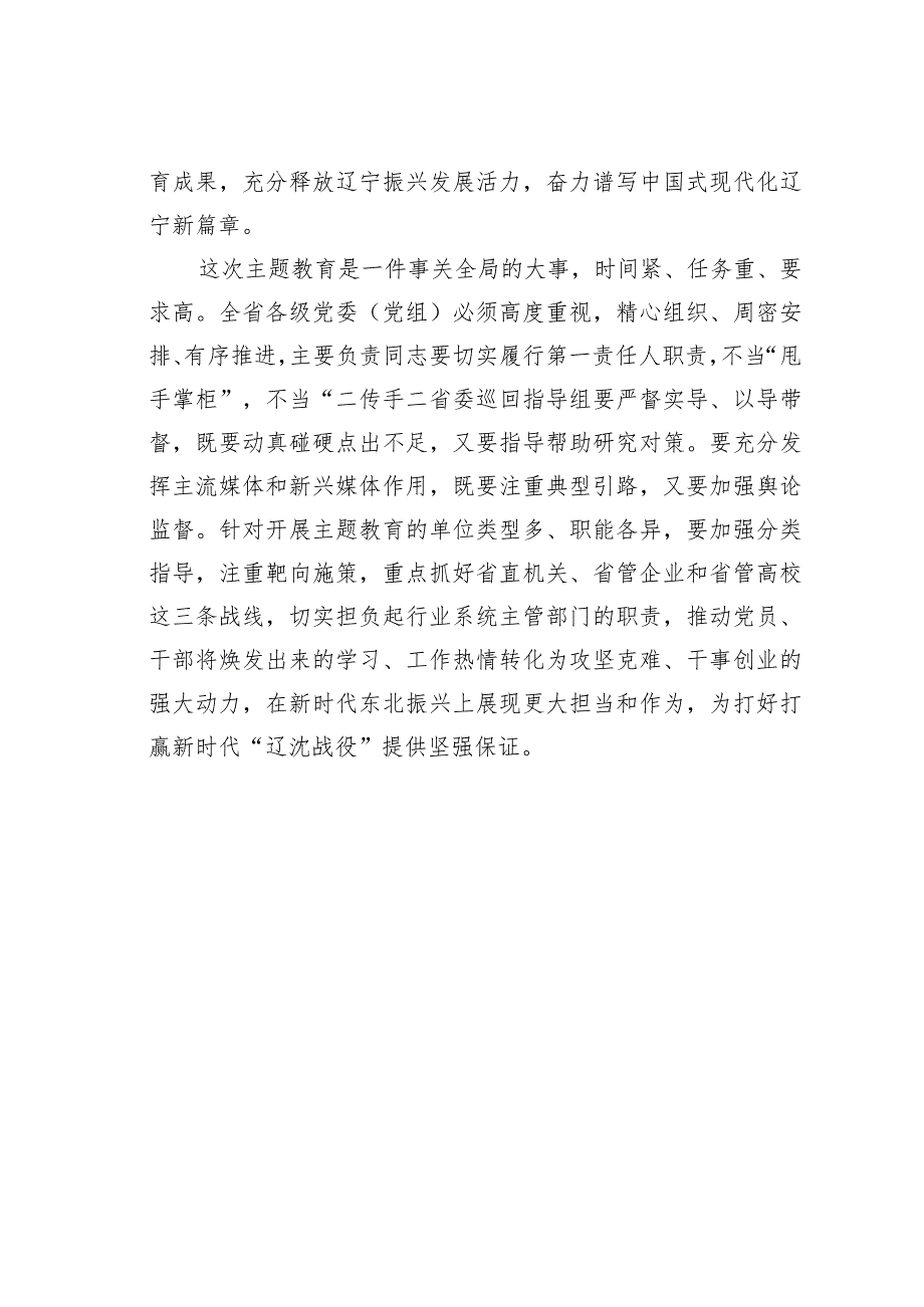 理论文章：高标准高质量推进全省主题教育深入开展.docx_第3页