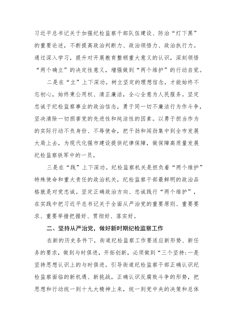 【教育整顿】纪检人员纪检干部队伍教育整顿学习心得体会(精选三篇)范本.docx_第3页