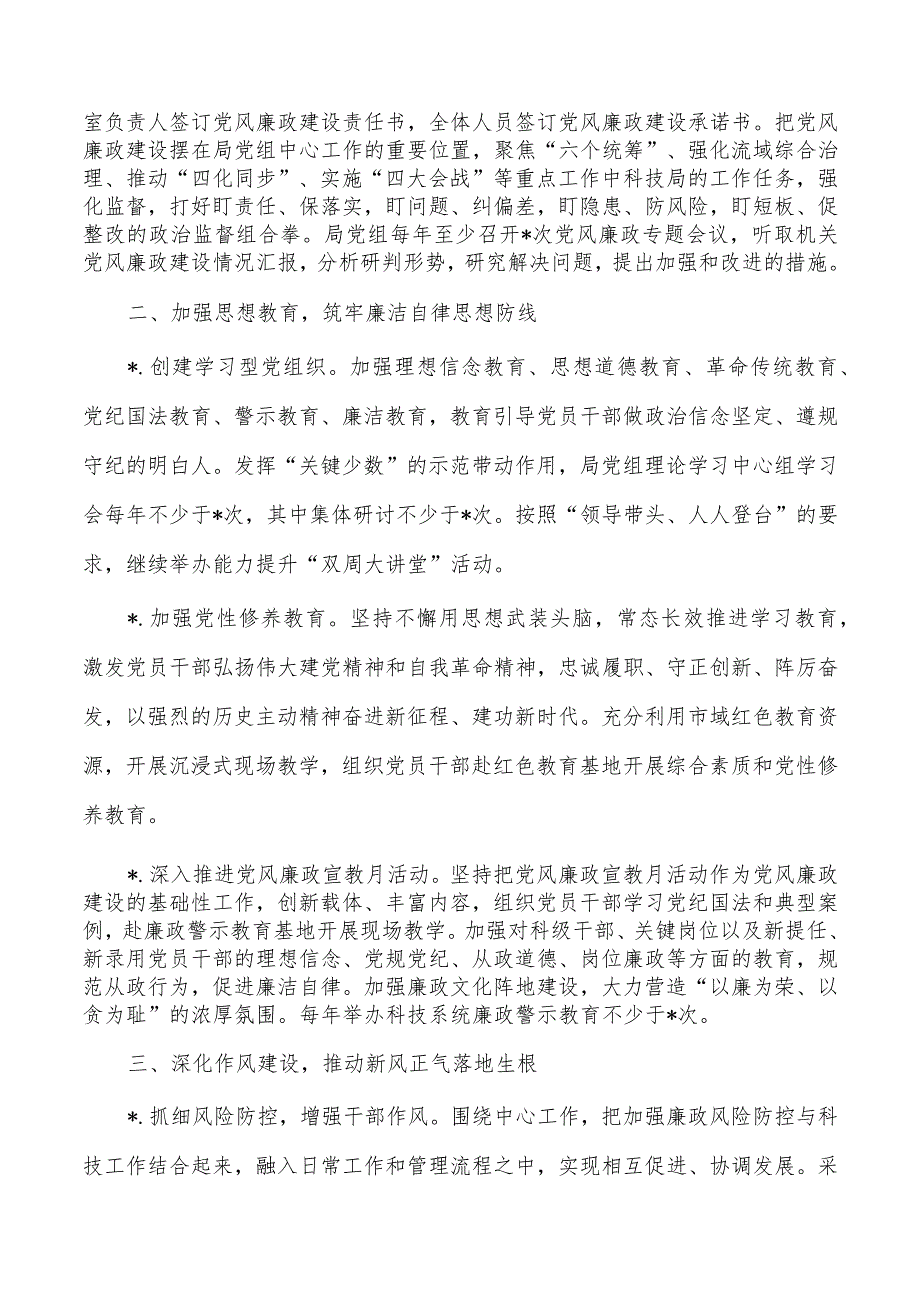 科技党风廉政建设工作要点.docx_第2页