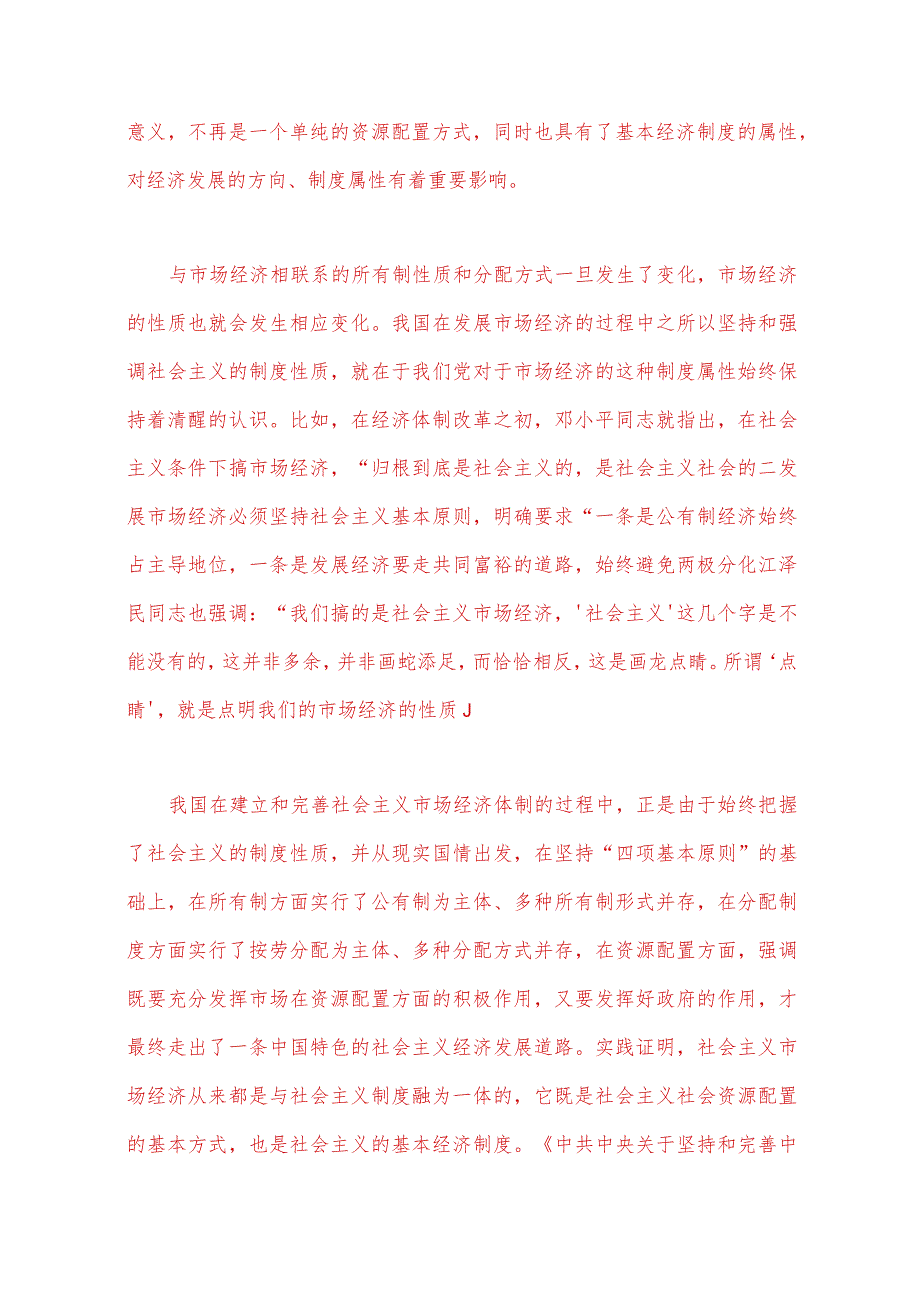 2023年春国开电大试题：理论联系实际谈一谈“三个代表”重要思想中关于建立社会主义市场经济的认识【附答案】.docx_第2页