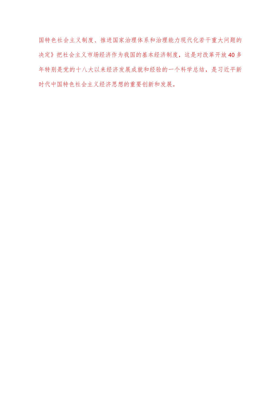 2023年春国开电大试题：理论联系实际谈一谈“三个代表”重要思想中关于建立社会主义市场经济的认识【附答案】.docx_第3页