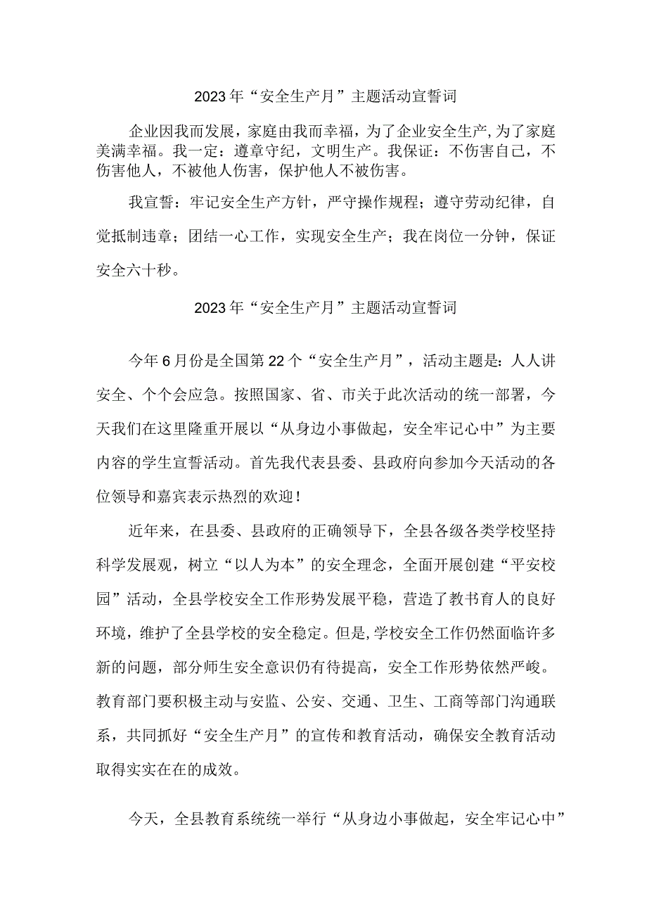 2023年国企建筑公司“安全生产月”宣誓词 汇编5份.docx_第1页