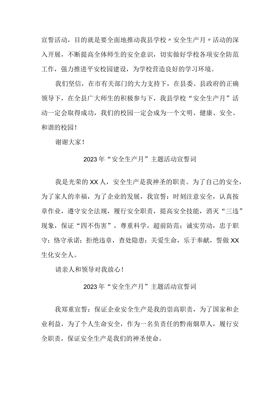 2023年国企建筑公司“安全生产月”宣誓词 汇编5份.docx_第2页