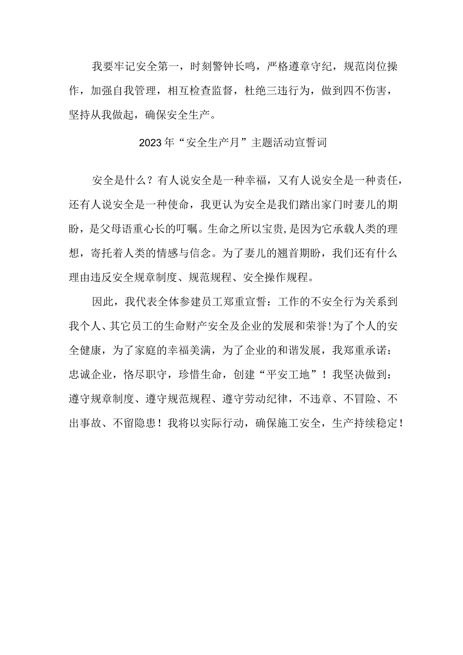 2023年国企建筑公司“安全生产月”宣誓词 汇编5份.docx_第3页