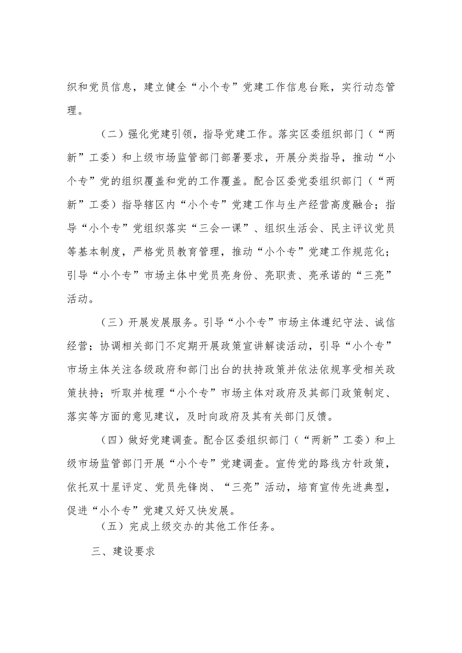 XX区市场监管局关于在市场监管所建立党建工作指导站的工作方案.docx_第2页