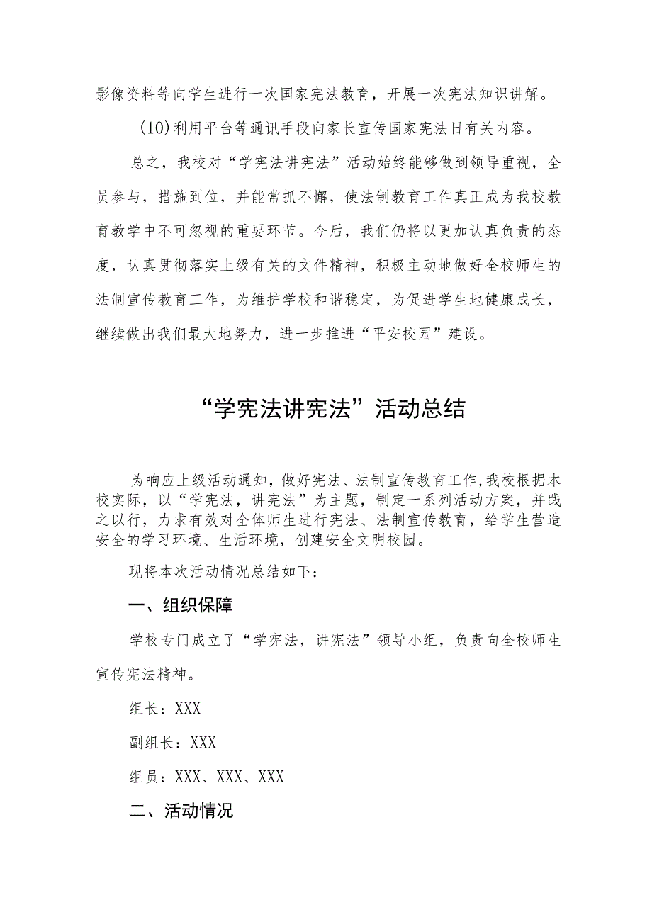 2023年学校开展学宪法讲宪法活动总结报告七篇.docx_第3页