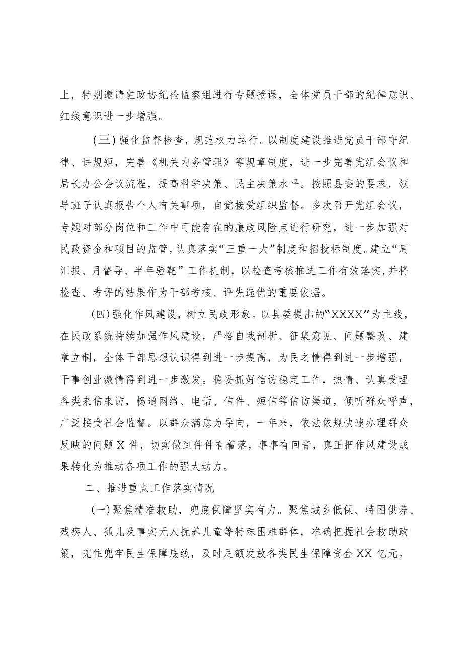 县民政局局长个人述责述廉报告.docx_第2页