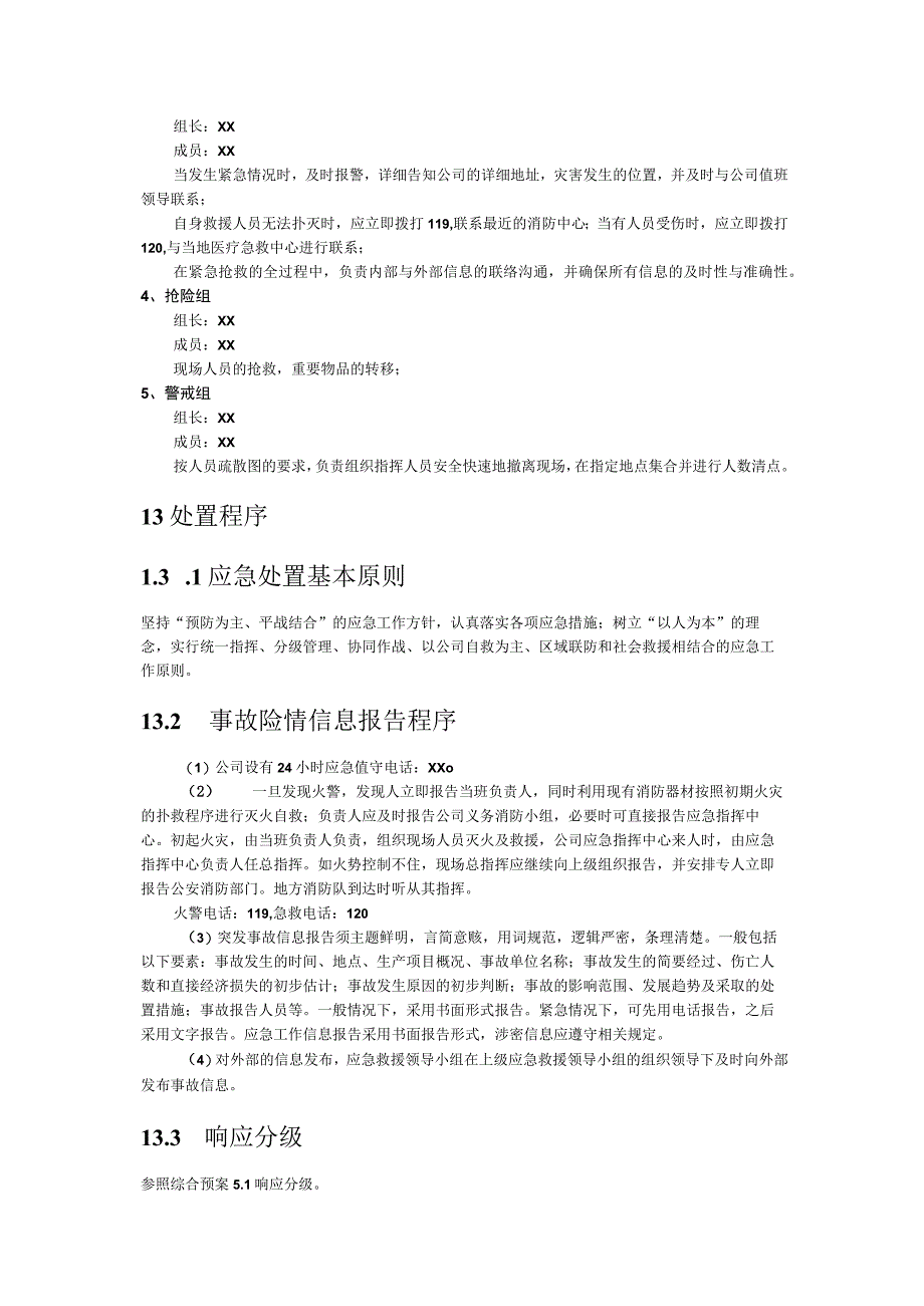 火灾事故专项应急预案.docx_第2页