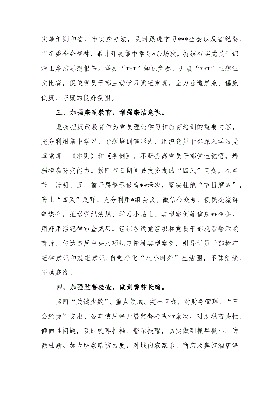 某单位关于2023年上半年执行中央八项规定及其实施细则精神情况的自查报告.docx_第2页