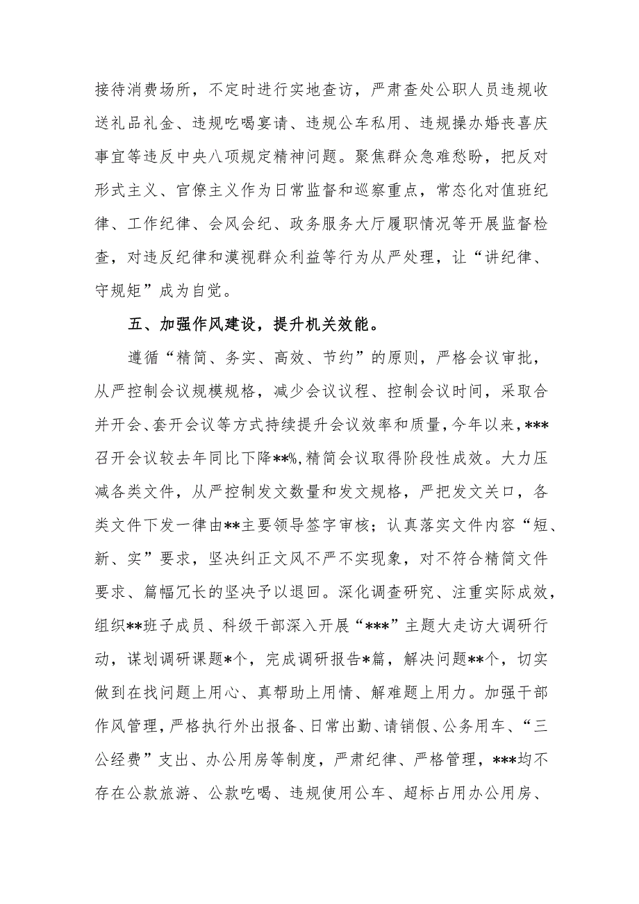 某单位关于2023年上半年执行中央八项规定及其实施细则精神情况的自查报告.docx_第3页