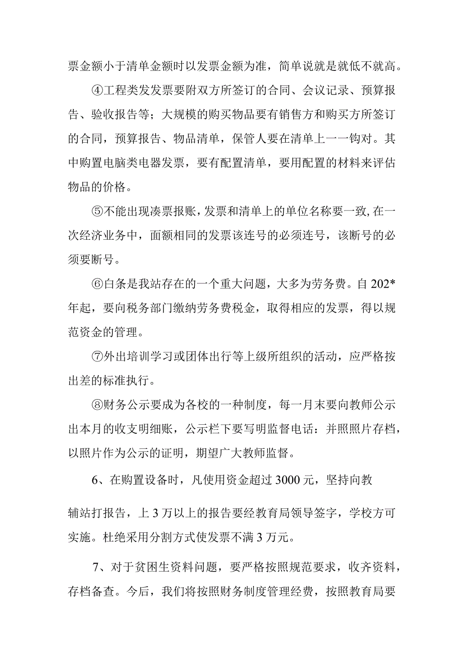 学校财务整改报告.docx_第3页