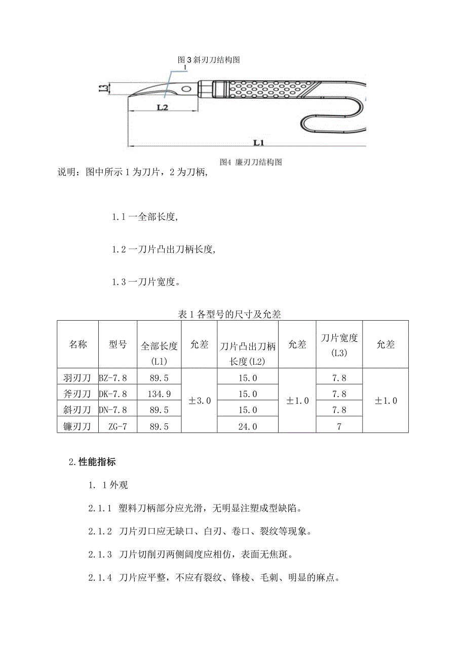 医疗器械产品技术要求.docx_第2页