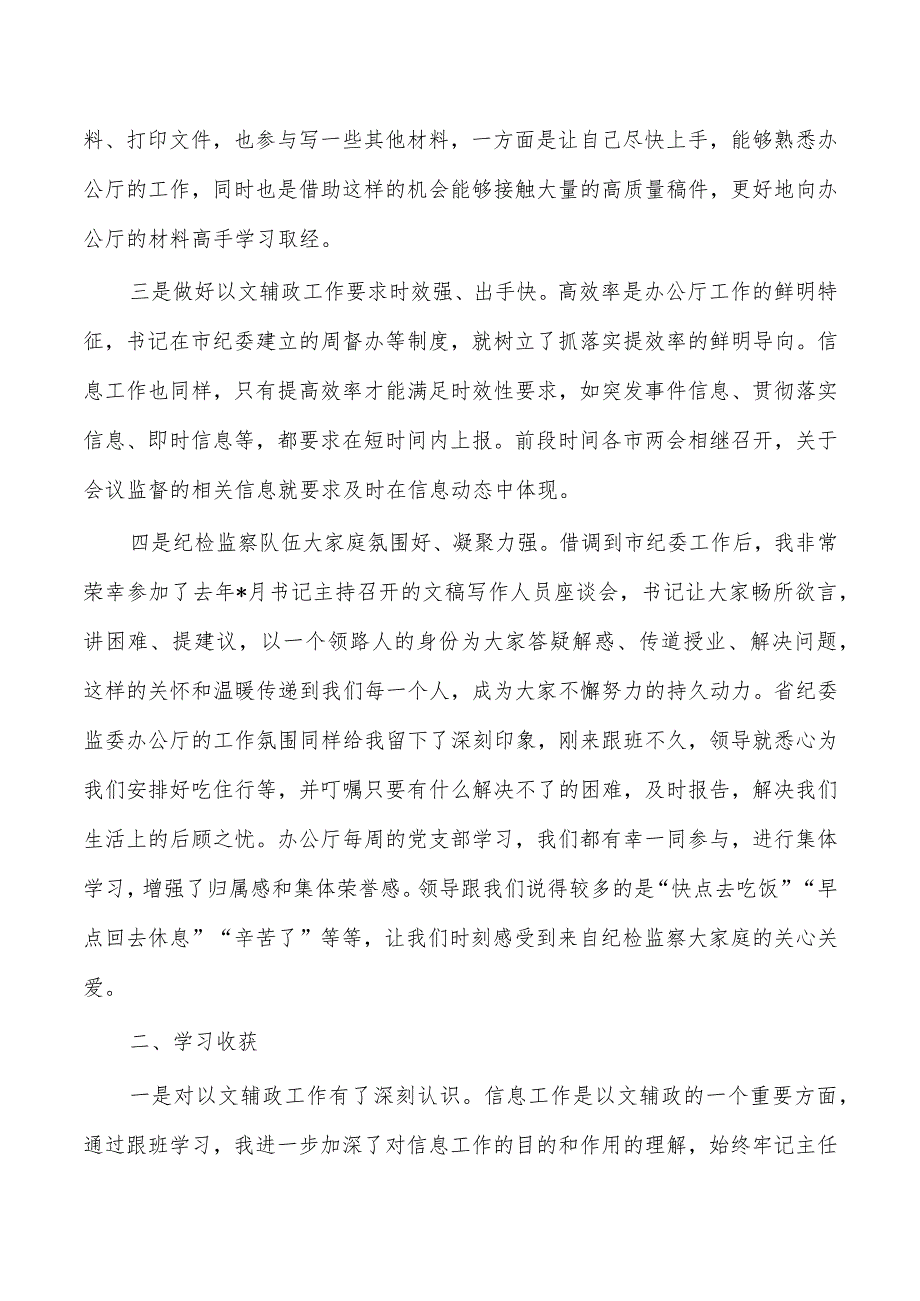 纪委监委办公厅跟班学习体会.docx_第3页