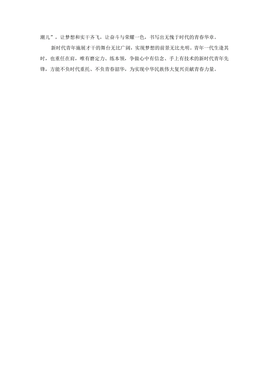 新时代青年应如何以神舟十四号载人飞船的三位航天员为榜样为实现中国梦注入青春能量？答案四.docx_第3页