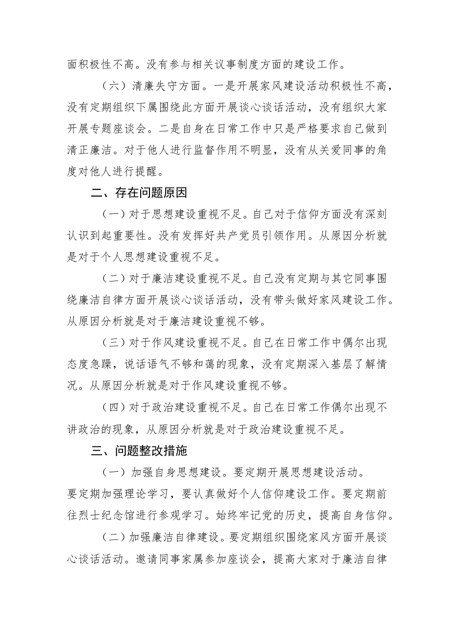 纪检监察干部队伍教育整顿自查自纠（六个方面）个人检视剖析两篇.docx_第3页