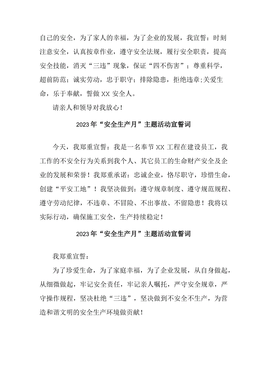 2023年煤矿企业“安全生产月”宣誓词 （5份）.docx_第2页