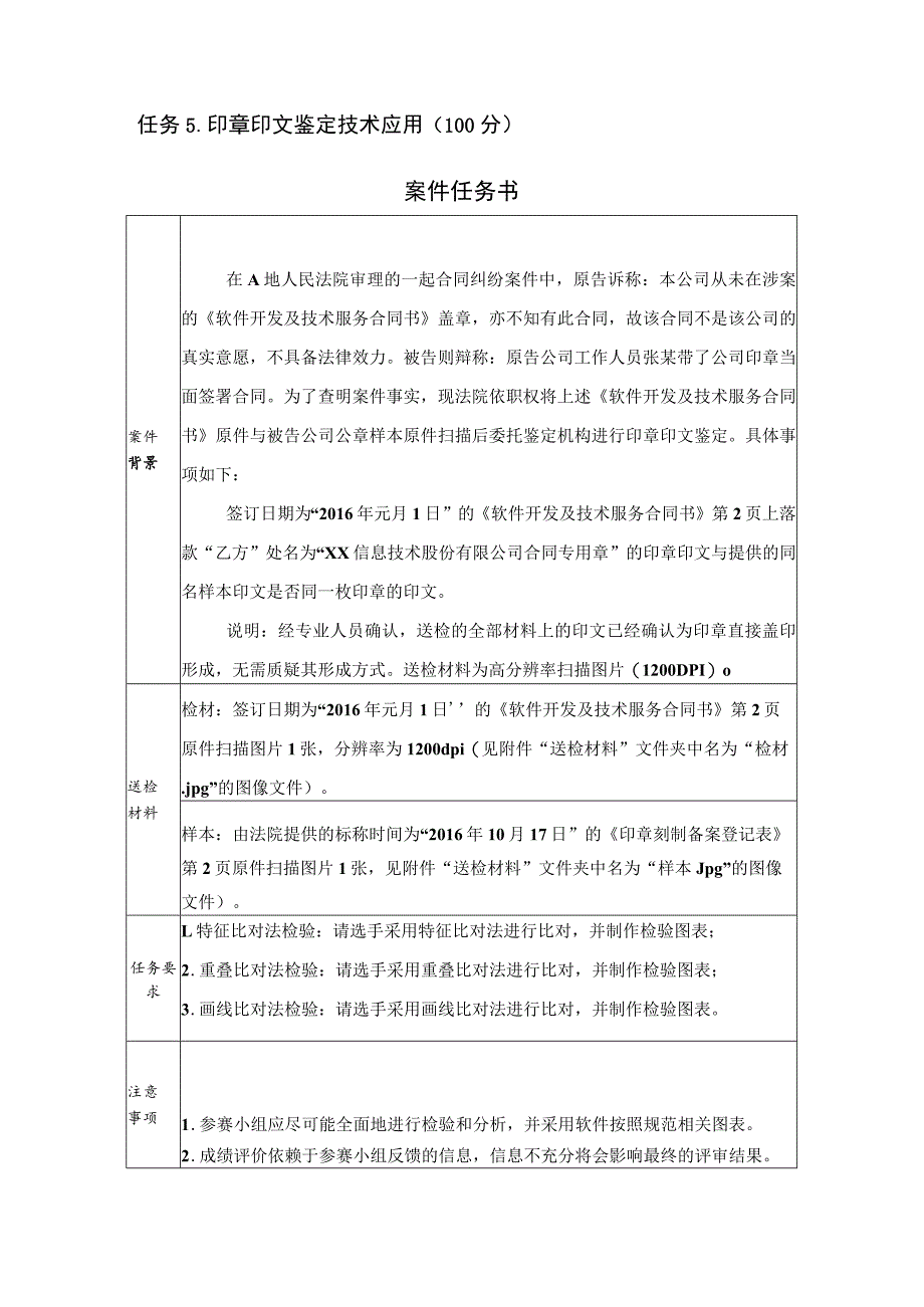 GZ087司法技术赛题第4套-2023年全国职业院校技能大赛比赛试题.docx_第3页