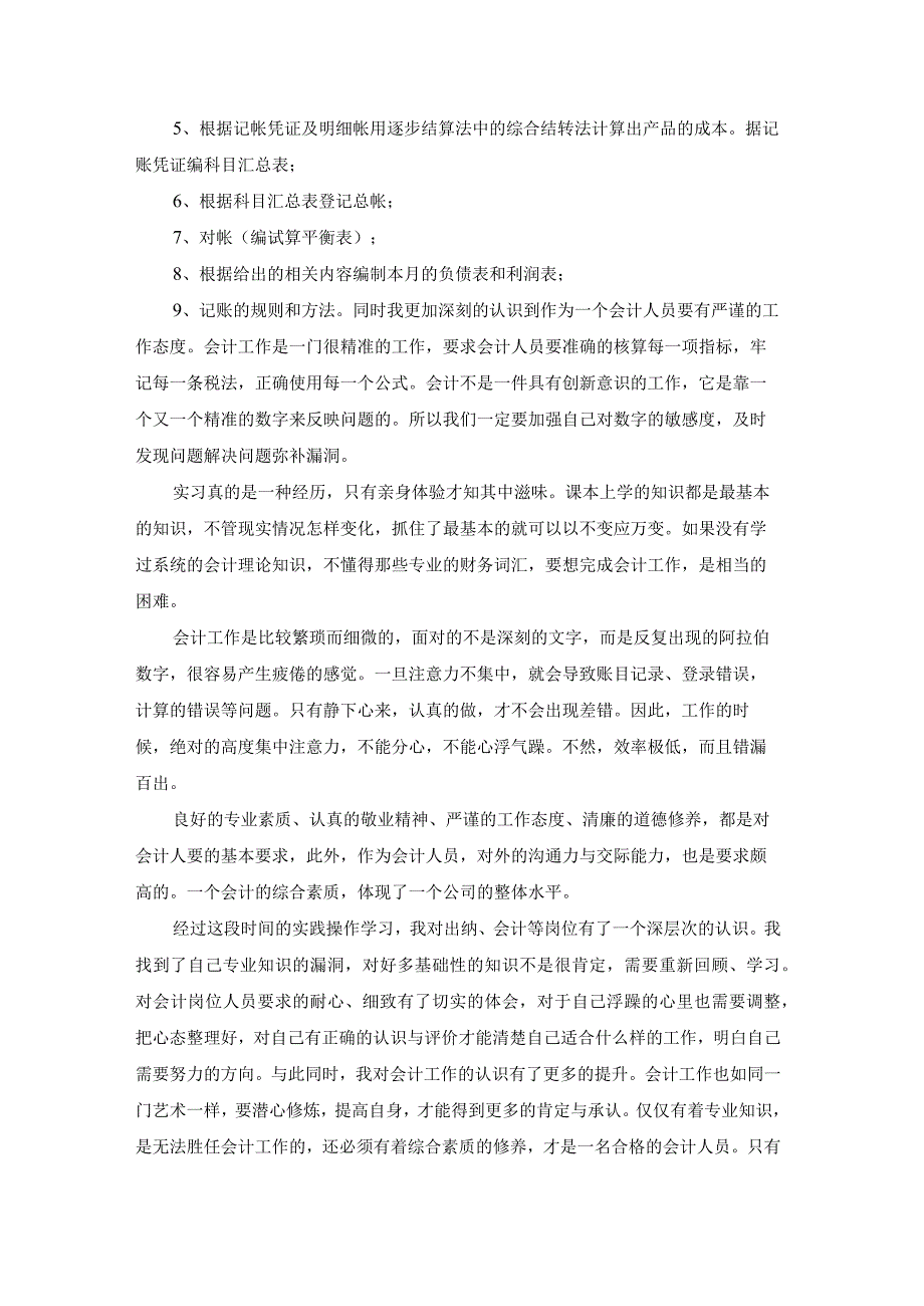 【最新文档】出纳实习心得体会集合15篇.docx_第2页