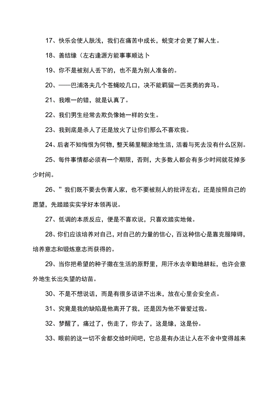 希望自己独立坚强的话.docx_第2页