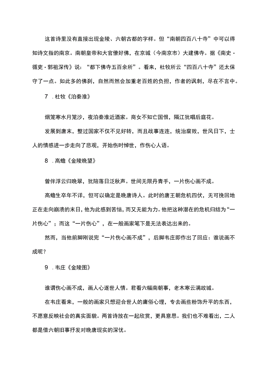 写南京的诗歌.docx_第3页