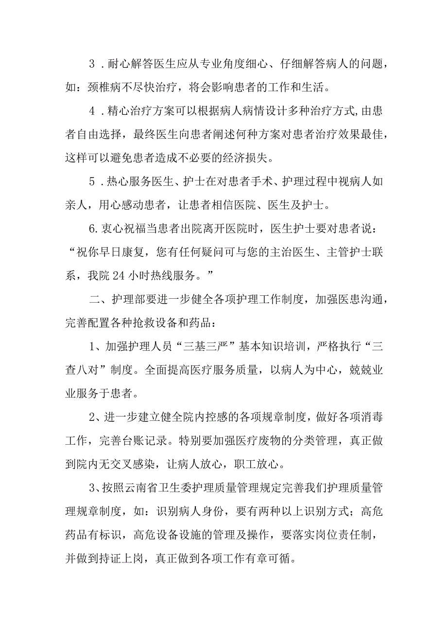 民营等级评审医院问题整改报告 篇23.docx_第2页