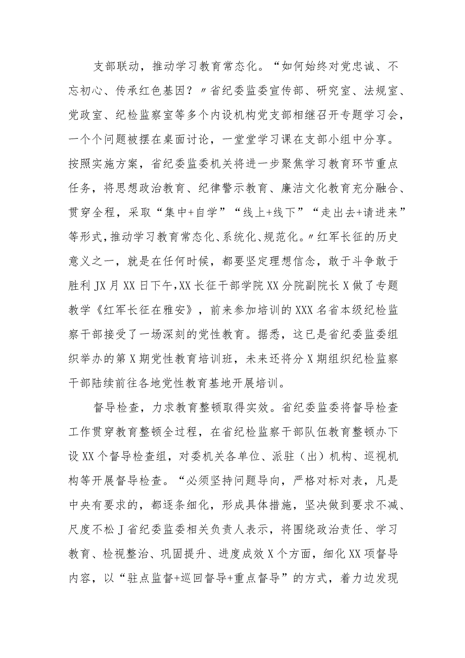 2023开展纪检监察干部队伍教育整顿工作情况总结汇报集锦(三篇).docx_第2页