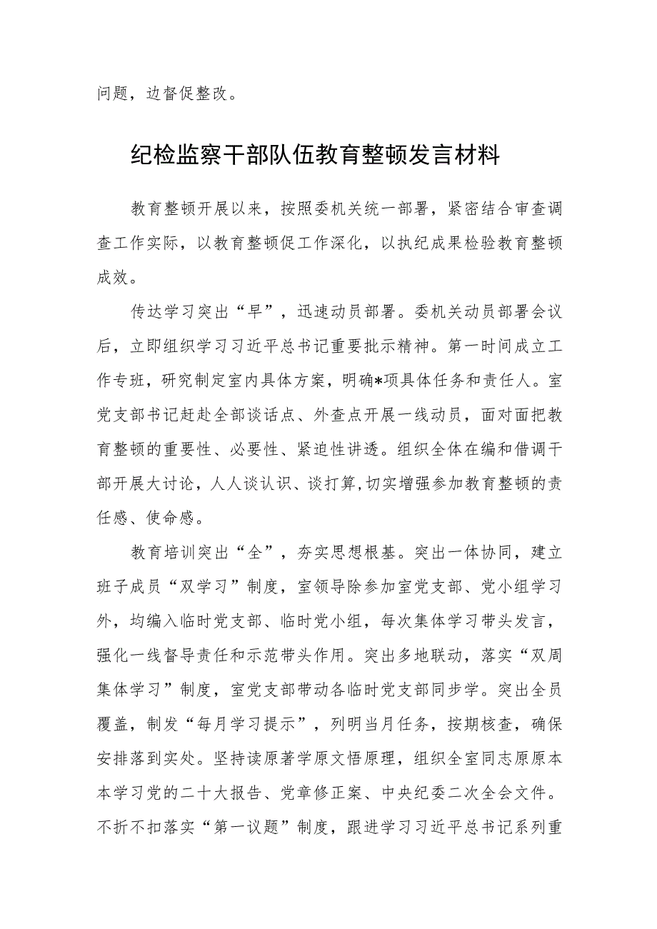 2023开展纪检监察干部队伍教育整顿工作情况总结汇报集锦(三篇).docx_第3页