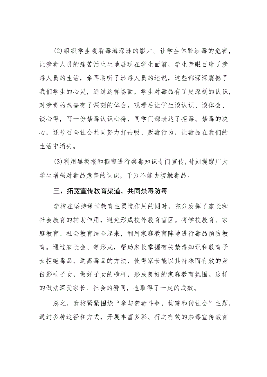 实验学校2023年“全民禁毒月”宣传教育活动总结报告及方案六篇.docx_第2页