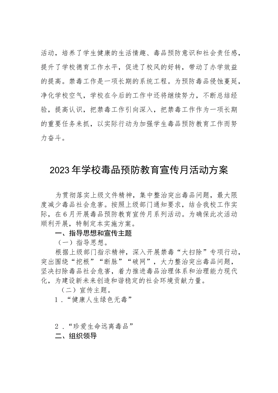 实验学校2023年“全民禁毒月”宣传教育活动总结报告及方案六篇.docx_第3页