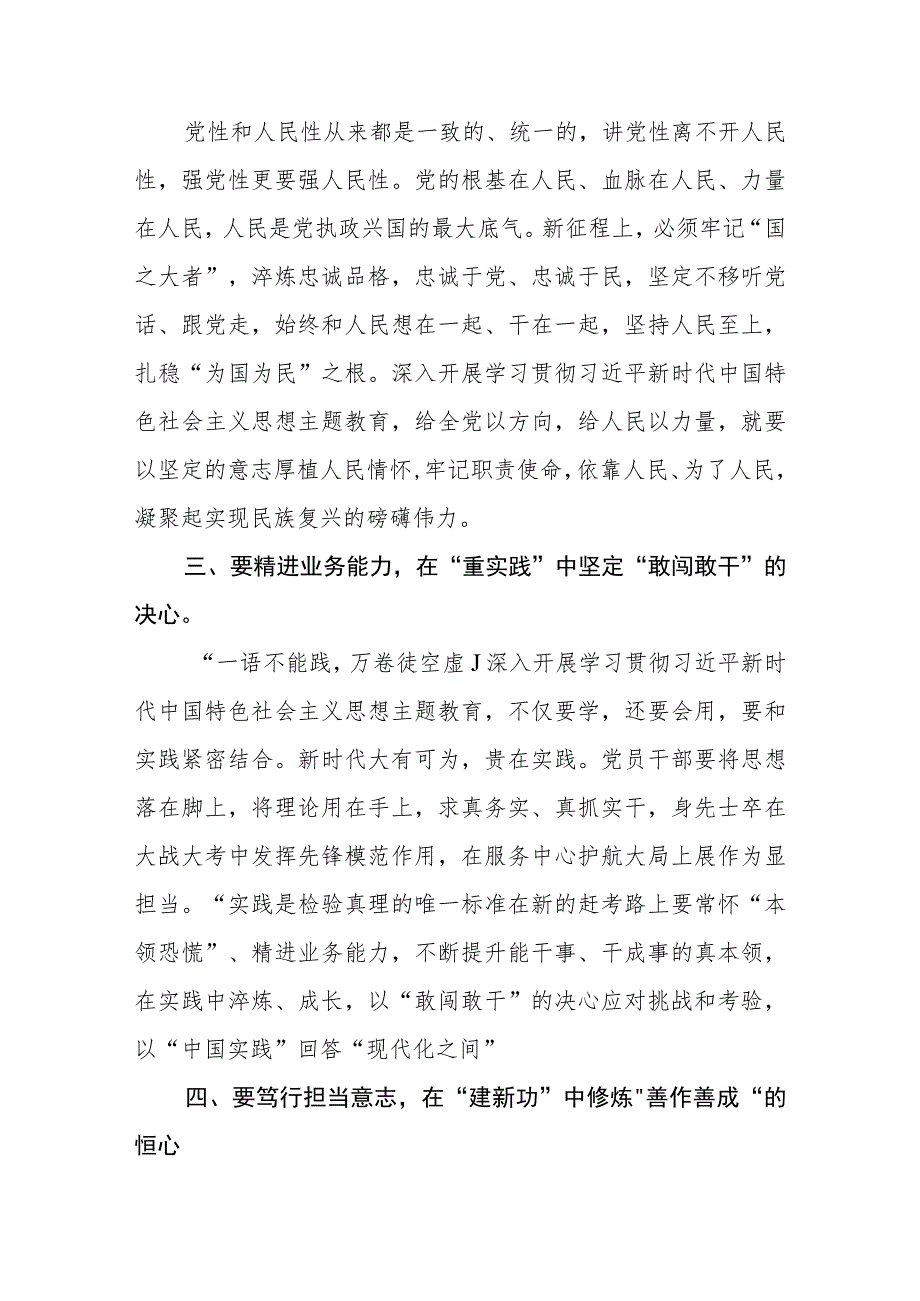 2023年主题教育心得体会范本合集三篇.docx_第2页