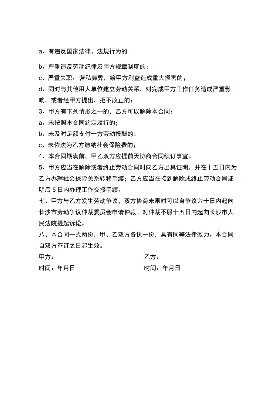 销售总监聘用合同.docx_第3页