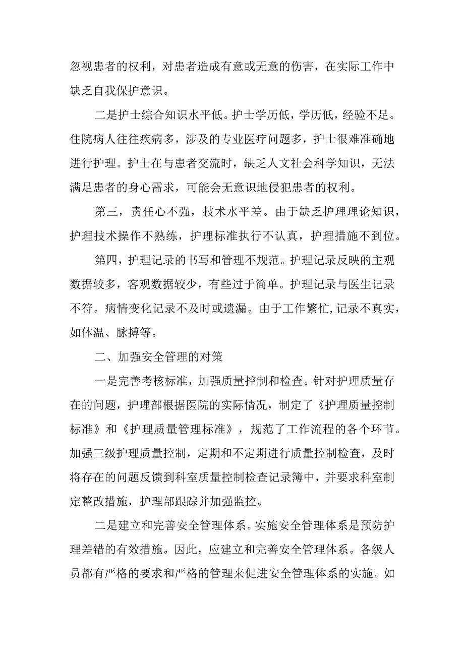 医院医疗质量安全整改活动分析报告 篇1.docx_第2页