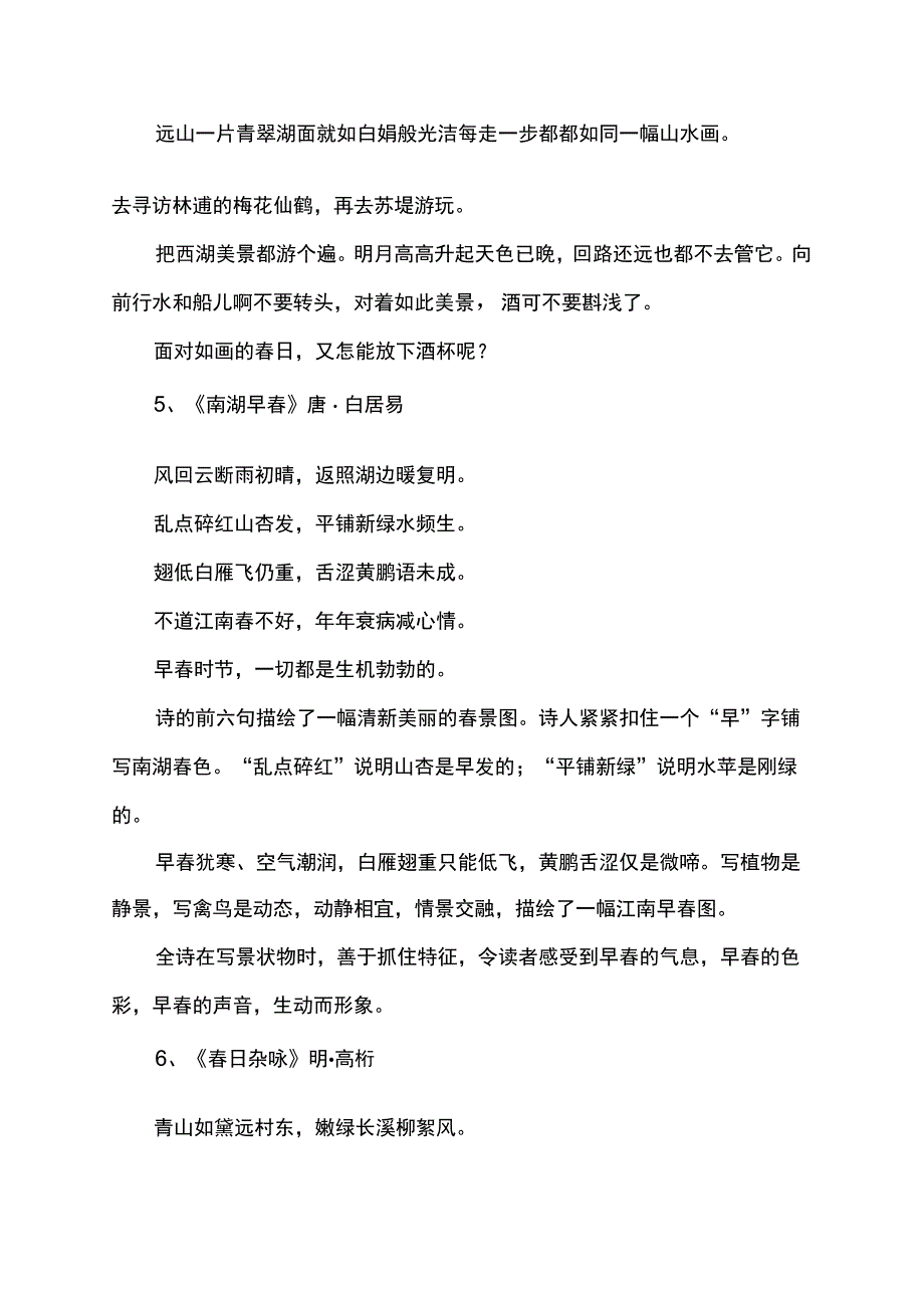 10首春天的诗.docx_第3页