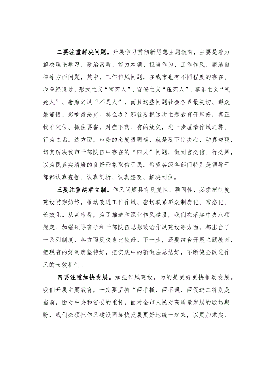 某某市委书记在市委理论中心组作风建设辅导报告会上的主持词和总结讲话.docx_第3页