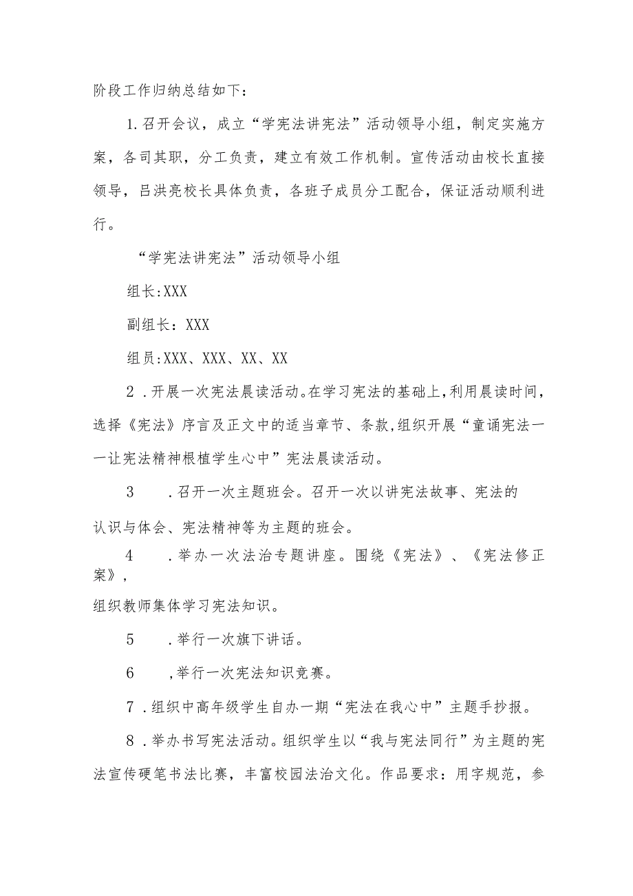 学校2023年“学宪法讲宪法”活动总结七篇.docx_第3页