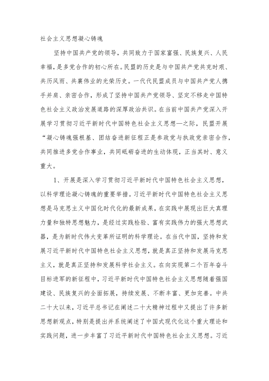 关于在开展“凝心铸魂强根基、团结奋进新征程”教育动员会上的讲话范文.docx_第2页